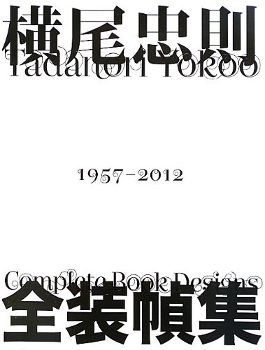 Tadanori Yokoo Complete Book Designs   2013 9784756242815 Front Cover