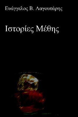 IOTAsigmatauomicronrho Epsilon MU Thetaeta  N/A 9781411685819 Front Cover