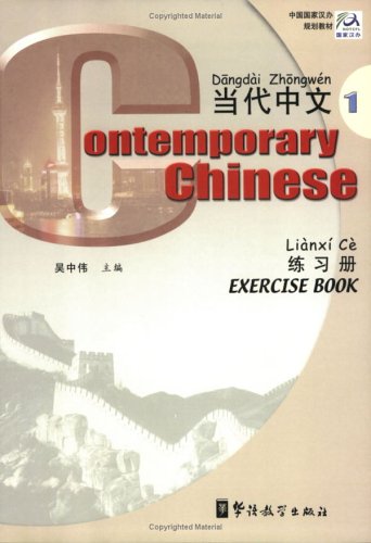 Contemporary Chinese : Dangdai Zhongwen  2003 (Workbook) 9787800528828 Front Cover