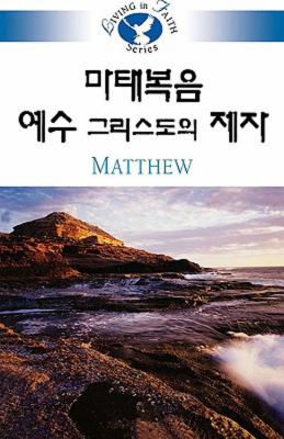 Living in Faith - Matthew Korean  N/A 9781426702884 Front Cover