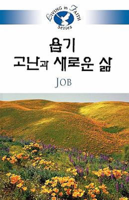 Living in Faith - Job Korean  N/A 9781426702891 Front Cover
