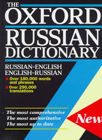 Oxford Russian Dictionary Russian-English/English-Russian  1993 9780198641896 Front Cover