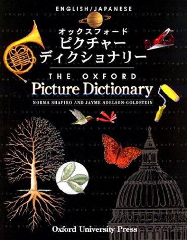 Oxford Picture Dictionary English/Japanese   1998 9780194351904 Front Cover