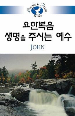 Living in Faith - John Korean  N/A 9781426702907 Front Cover