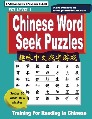 Chinese Word Seek Puzzles YCT Level 1 N/A 9781499230918 Front Cover