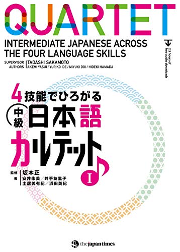 QUARTET:INTERM.JAP...VOL.1              N/A 9784789016957 Front Cover