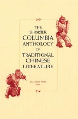 Shorter Columbia Anthology of Traditional Chinese Literature   2000 9780231119986 Front Cover