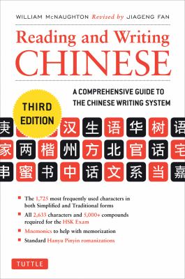Reading and Writing Chinese Third Edition, HSK All Levels (2,349 Chinese Characters and 5,000+ Compounds) 3rd 2013 (Revised) 9780804842990 Front Cover