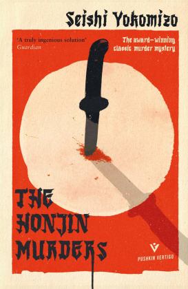 Honjin Murders  9781782275008 Front Cover