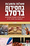 Breslov Responsa (Hebrew Volume 5) 2013 9781493706013 Front Cover