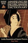Random House Japanese-English English-Japanese Dictionary 1997 9780679780014 Front Cover