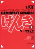 Genki 1 Workbook  9784789010016 Front Cover