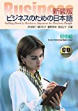 Getting down to Business Japanese for Business People  9784883194018 Front Cover