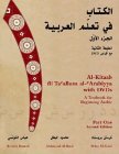 Al-Kitaab Fii Tacallum Al-CArabiyya with Multimedia A Textbook for Beginning ArabicPart One, Second Edition cover art