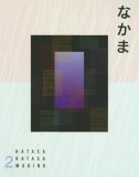 Nakama 2 Japanese Communication, Culture, Context 2006 9780669285048 Front Cover