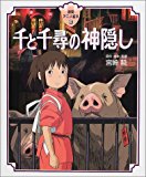 SENTO CHIHIONO KAMIKAKUSHI  9784198614065 Front Cover