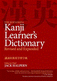 Kodansha Kanji Learner&#39;s Dictionary Revised and Expanded