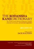 Kodansha Kanji Dictionary  9781568364087 Front Cover