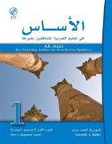 Al-Asas Fi Talim Al-Arabiyah Lil-Natiqin Bi-Ghayriha Al-Asas for Teaching Arabic for Non-Native Speakers 3rd 9781933269092 Front Cover