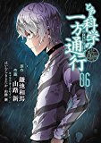 Certain Scientific Accelerator Vol. 6  9781626925106 Front Cover