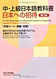 Images of Japan: Vocabulary and Sentence Patterns (Exercises) For Pre-Advanced and Advanced Learners of Japanese 2nd 9784130820127 Front Cover