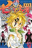 Seven Deadly Sins 22  9781632365132 Front Cover
