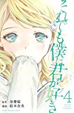 Forget Me Not 4  9781632363145 Front Cover