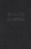 The Holy Scriptures in the Original Languages  9781862281165 Front Cover