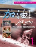 Jia You! Chinese for the Global Community, Volume 1 (with Audio CDs) (Simplified and Traditional Character Edition) 2008 9781428262188 Front Cover