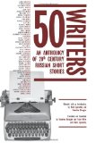 50 Writers An Anthology of 20th Century Russian Short Stories