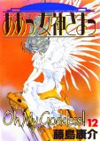 Oh My Goddess! 2009 9781595823229 Front Cover