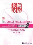 GREAT WALL CHINESE,VOL.2-WORKBOOK cover art