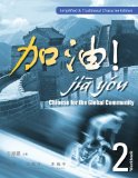 Workbook with Audio CD-ROM for Zu/Chen/Wang/Zhu's JIA YOU!: Chinese for the Global Community Volume 2 2008 9781428262232 Front Cover