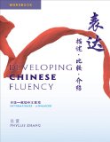 Developing Chinese Fluency Workbook (with Access Key to Online Workbook) 2010 9781111342234 Front Cover