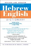 New Bantam-Megiddo Hebrew and English Dictionary, Revised 2009 9780553592238 Front Cover