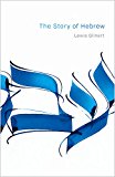 Story of Hebrew  9780691153292 Front Cover