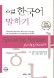 Speaking Korean for Beginners  cover art