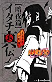 Naruto: Itachi's Story, Vol. 2 Midnight  9781421591315 Front Cover
