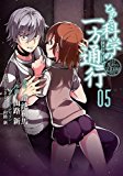 Certain Scientific Accelerator Vol. 5  9781626924352 Front Cover
