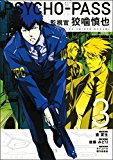 Psycho-Pass: Inspector Shinya Kogami Volume 3  9781506705354 Front Cover