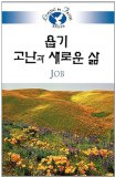 Living in Faith - Ephesians Korean 2005 9781426708367 Front Cover