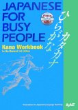 Japanese for Busy People  cover art