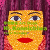 Hi, Konnichiwa Yayoi Kusama Art Book  9781568365381 Front Cover
