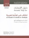 Answer Key for Al-Kitaab Fii Tacallum Al-CArabiyya A Textbook for Beginning ArabicPart One, Third Edition cover art