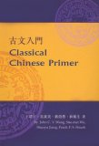 Classical Chinese Primer (Reader)  9789629963392 Front Cover