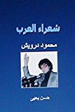 Shu'ara Al Arab Mahmoud Darwish 2013 9781490930398 Front Cover