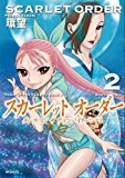 Dance in the Vampire Bund II: Scarlet Order Vol. 2  9781626921399 Front Cover