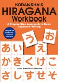Kodansha's Hiragana Workbook A Step-By-Step Approach to Basic Japanese Writing cover art