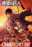 Attack on Titan: No Regrets 1  9781612629414 Front Cover