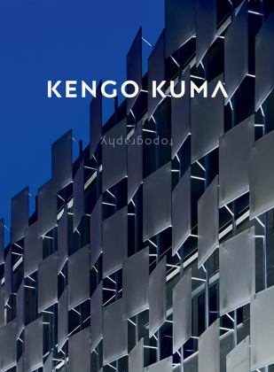 Kengo Kuma Pub Delayed Feb 2021  9781864708455 Front Cover